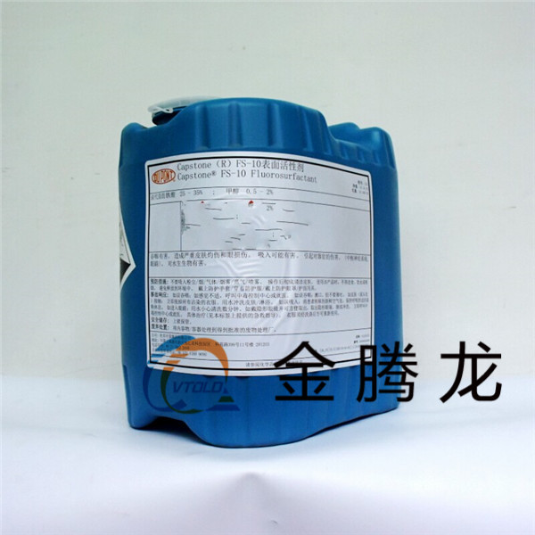 FS-35氟表面活性剂