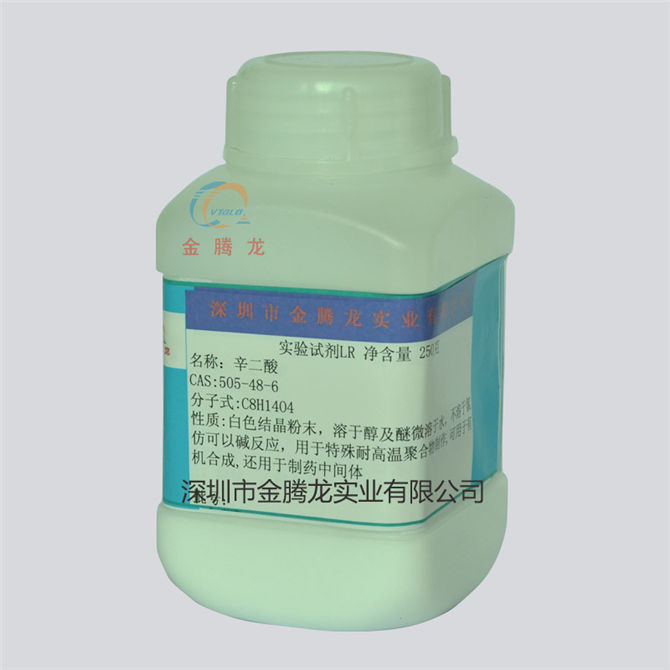 辛二酸