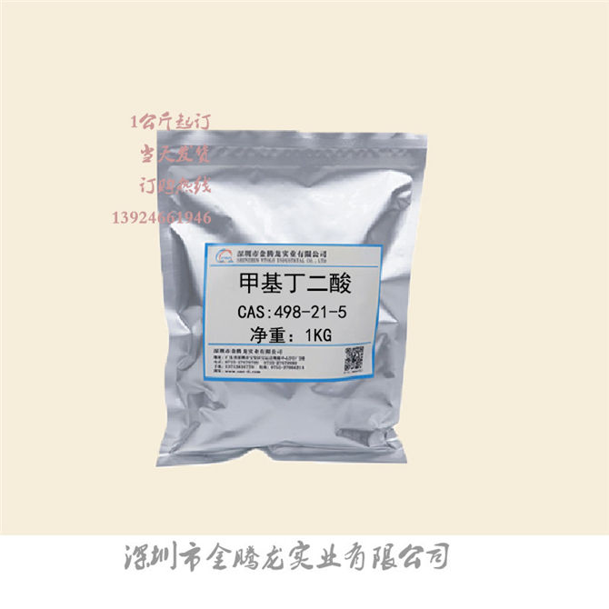 2-甲基琥珀酸酐|2-甲基琥珀酸|2-甲基丁二酸