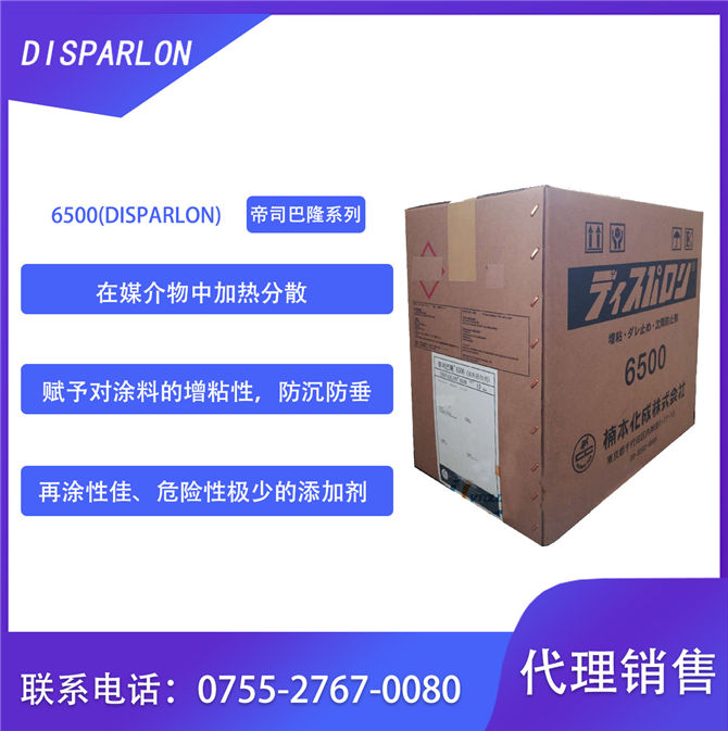 防沉剂6500|触变剂6500