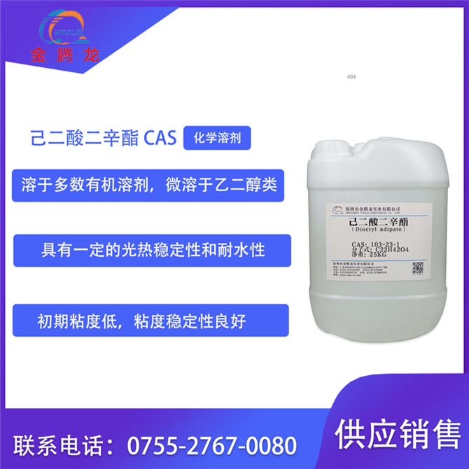 己二酸二辛酯（DOA）