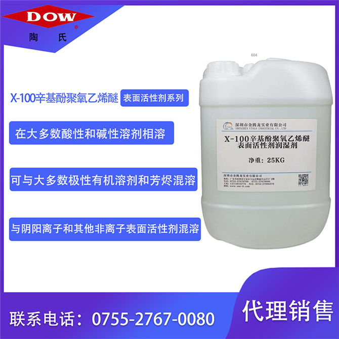 聚乙二醇辛基苯基醚(Triton X-100)