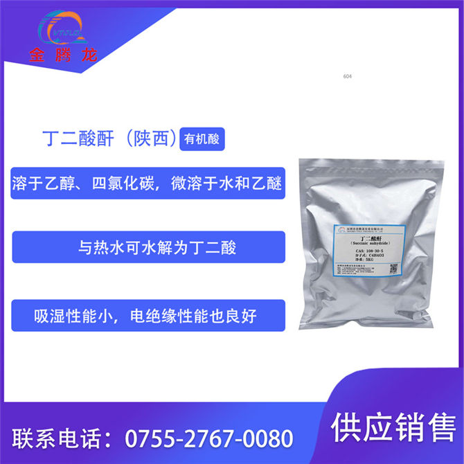 丁二酸酐(陕西)