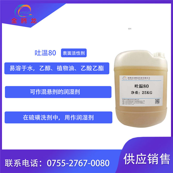 吐温 80(聚山梨酯80)