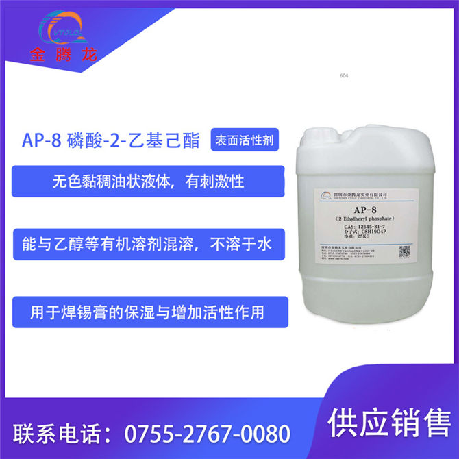 磷酸(2-乙基己基)酯