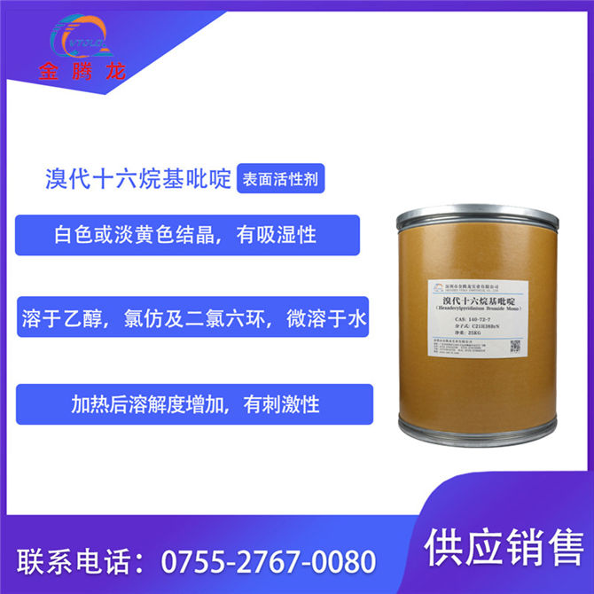 溴代十六烷基吡啶