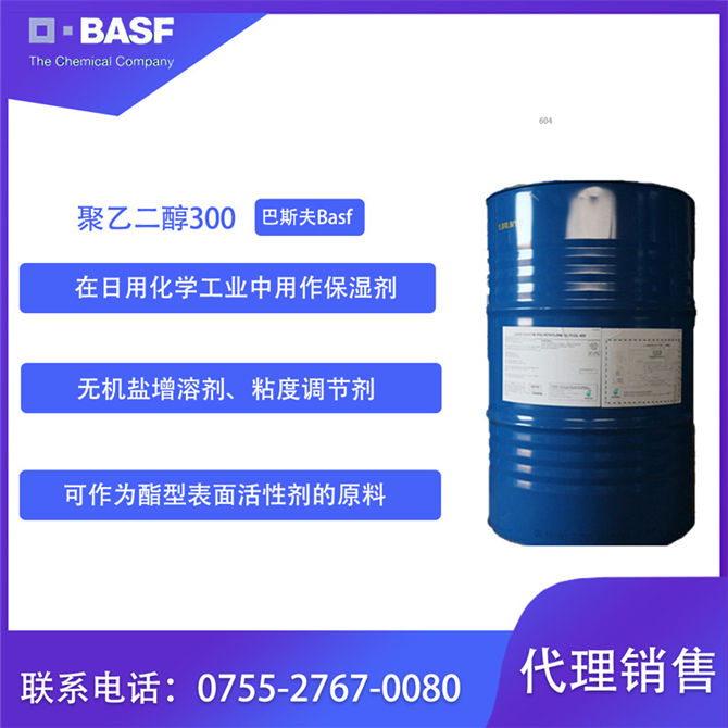 聚乙二醇300
