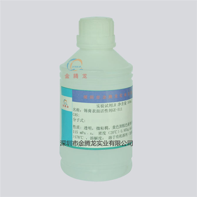 锡膏表面活性剂GE-511