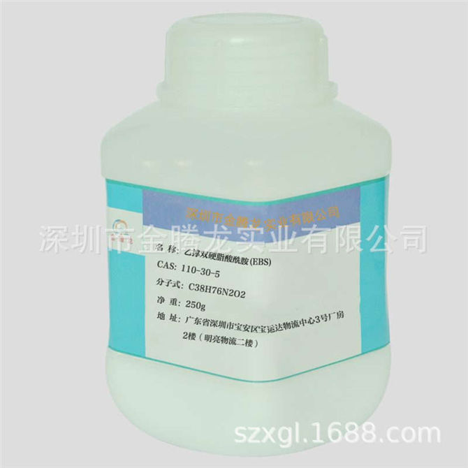 乙撑双硬脂酸酰胺(EBS)