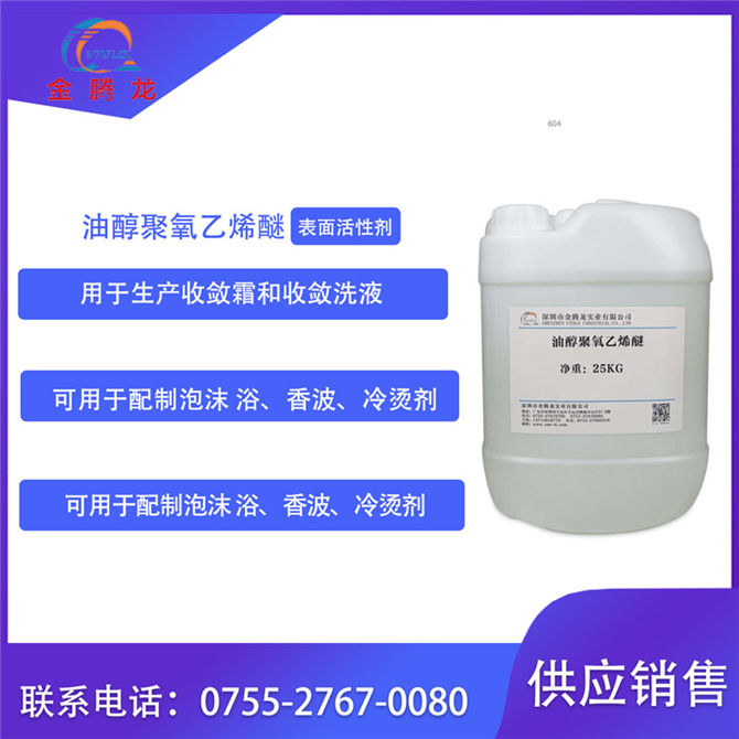 油醇聚氧乙烯醚