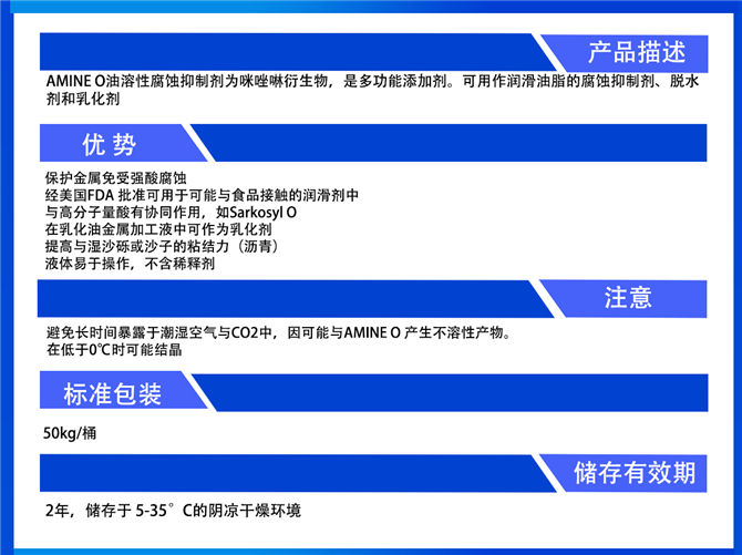 Amine O咪唑啉衍油溶性抗腐蚀剂