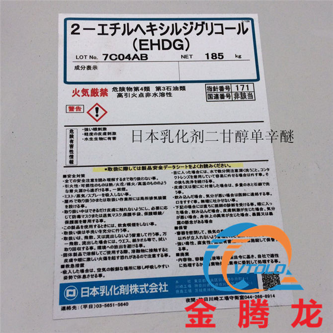 二甘醇单辛醚