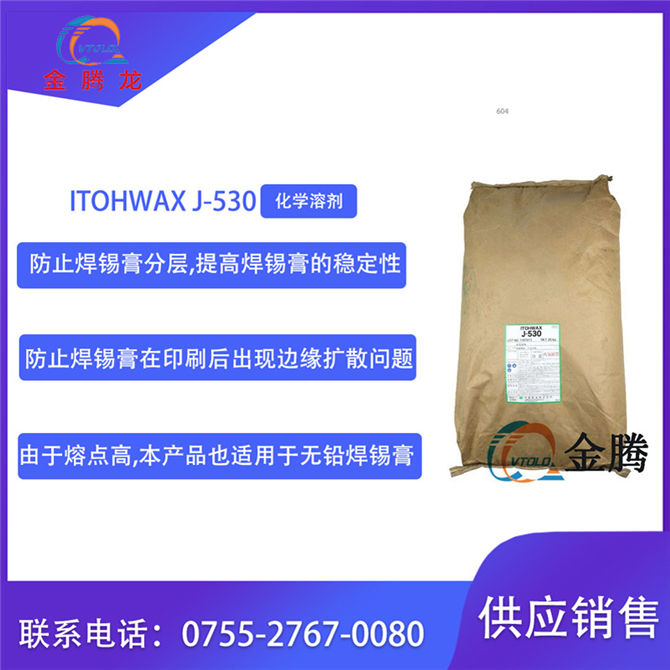 聚酰胺蜡触变剂(ITOHWAX J-530)