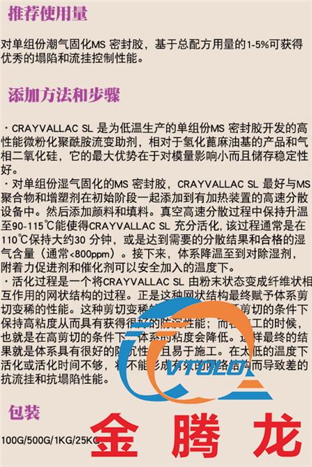 CRAYVALLAC SL流变助剂(图2)