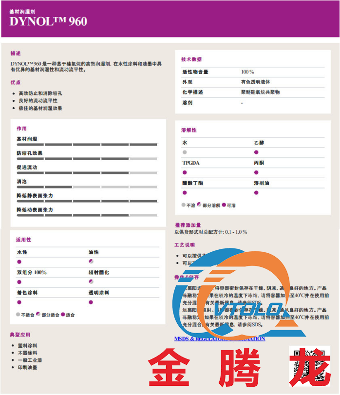润湿剂DYNOL 960(图1) 润湿剂DYNOL 960(图1)