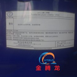 三乙二醇二甲醚