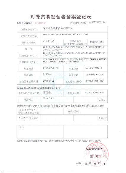 对外贸易进出口许可证（金腾龙）(图1)