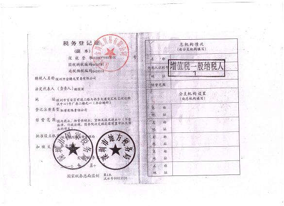 税务登记证（金腾龙）