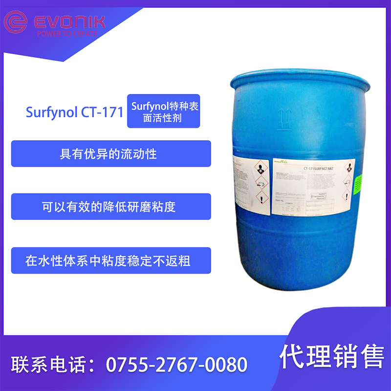 Surfynol CT-171