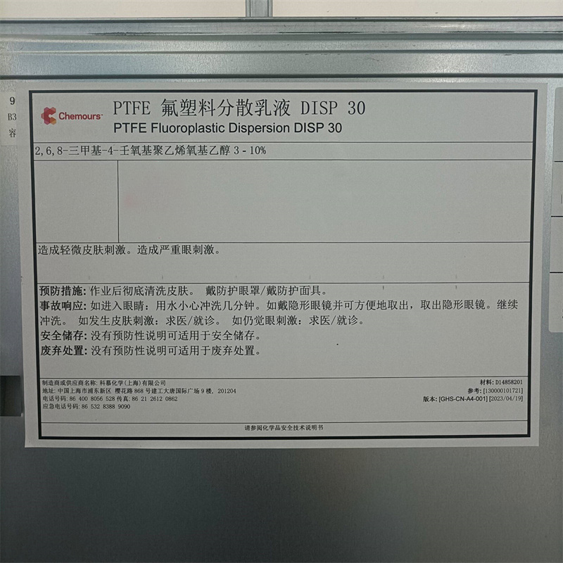 PTFE 氟塑料分散乳液 DISP 30（聚四氟乙烯）