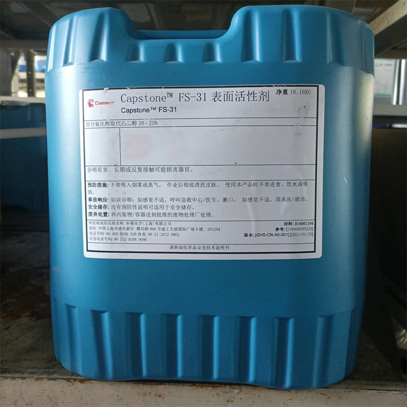 FS-31氟碳表面活性剂
