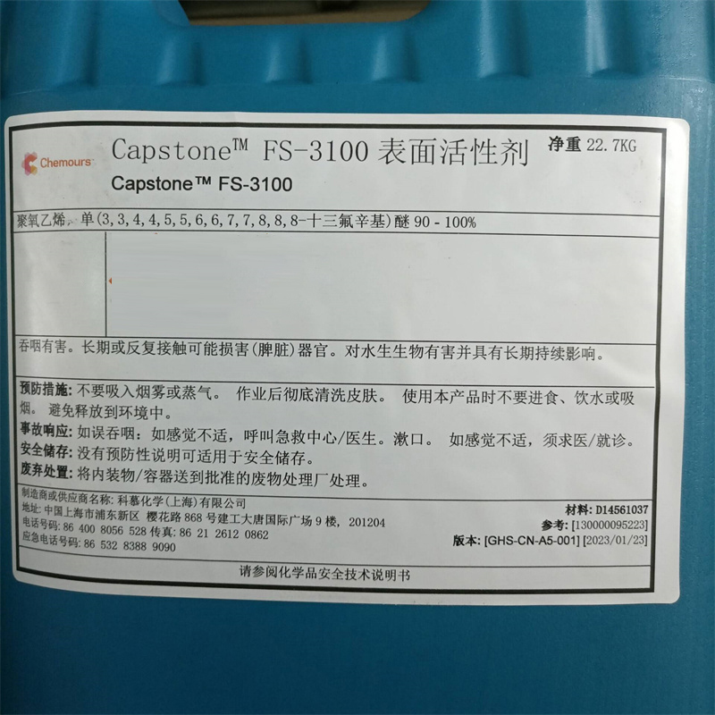 氟表面活性剂fs-3100