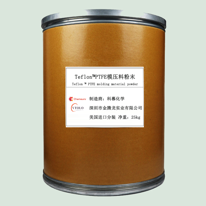 Teflon™PTFE模压料粉末(Granular)