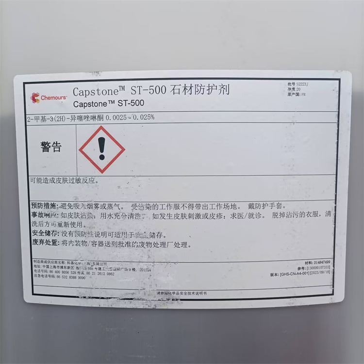 Capstone™ST-500石材防护剂（水性氟类分散剂）