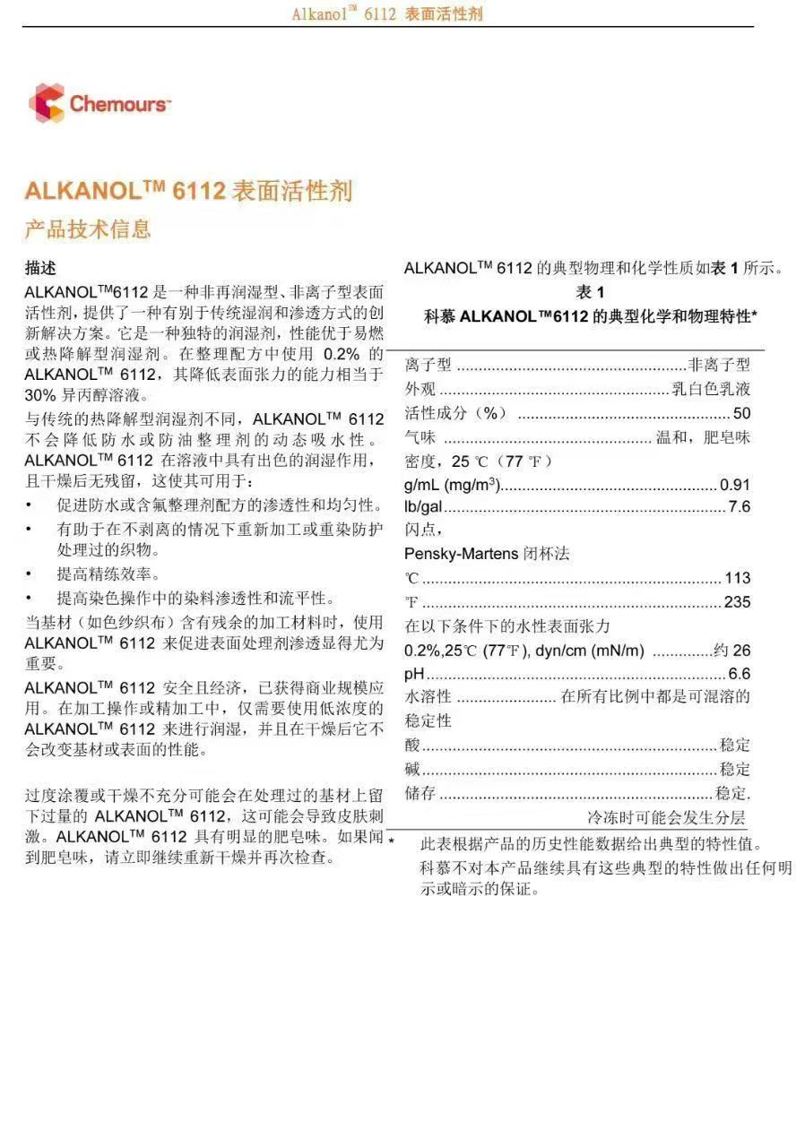Alkanolm6112无纺布处理剂