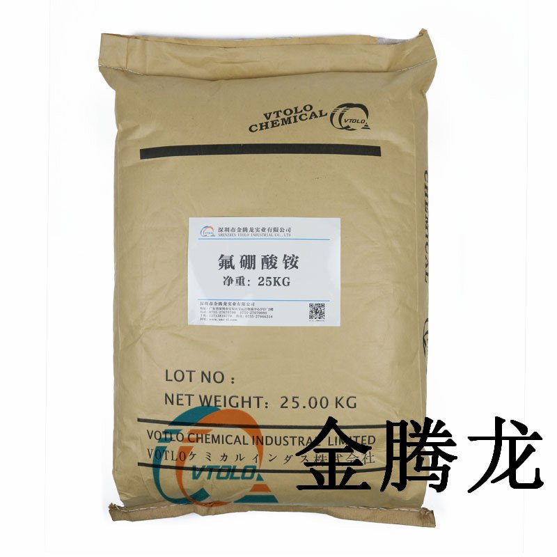 氟硼酸铵