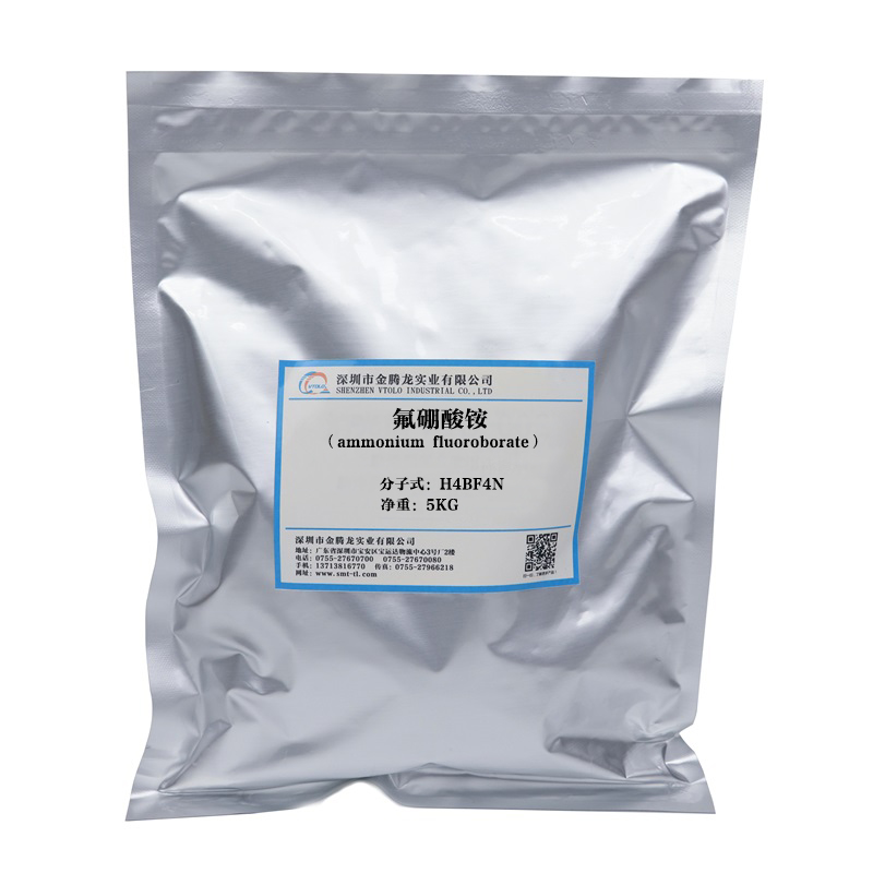 氟硼酸铵