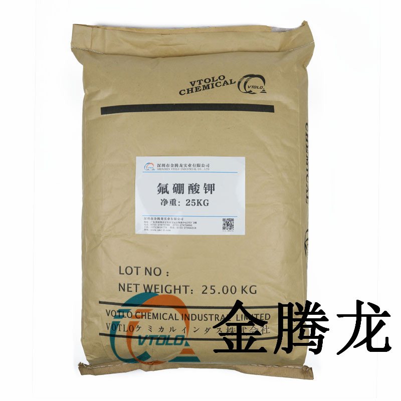 氟硼酸钾