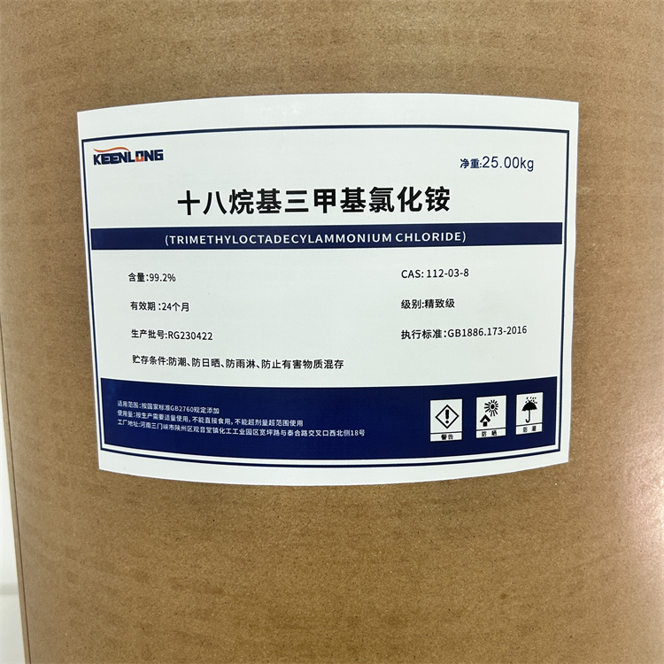 十八烷基三甲基氯化铵