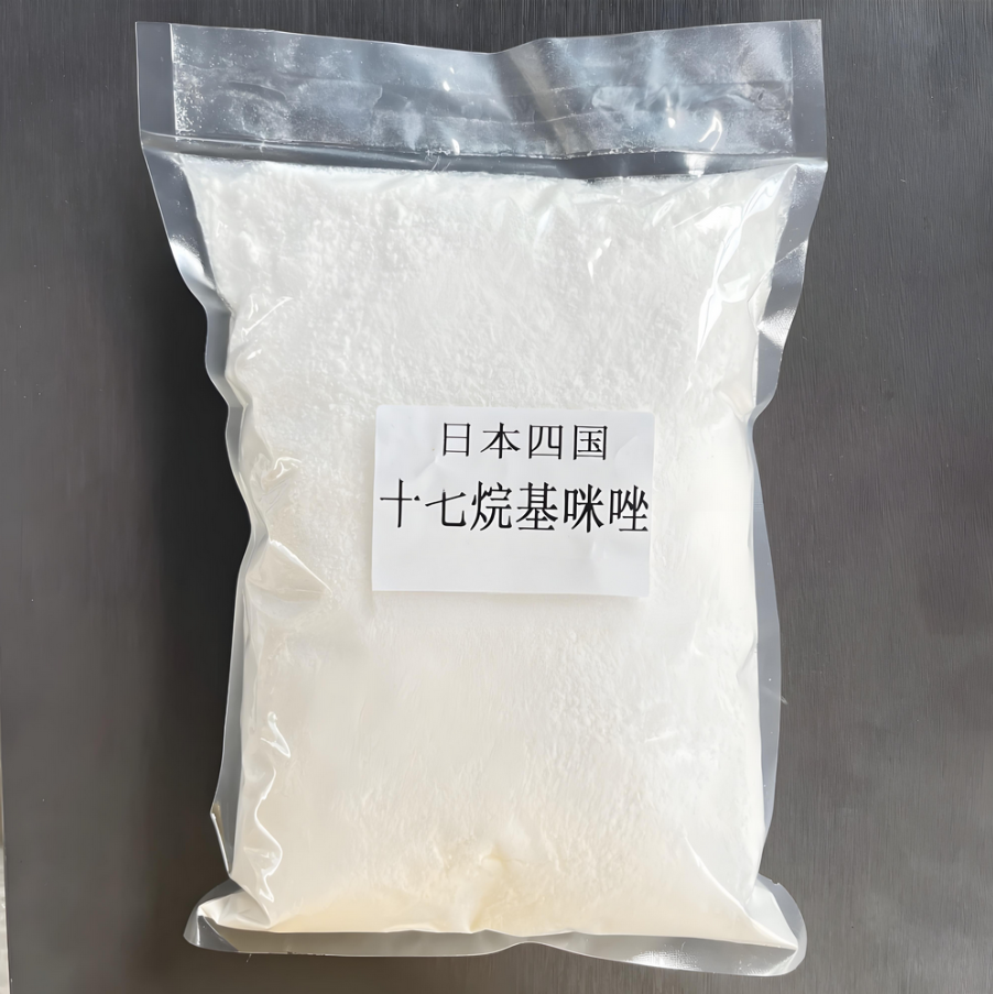 十七烷基咪唑