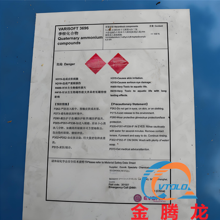 咪唑啉乙基硫酸盐VARISOFT 3696