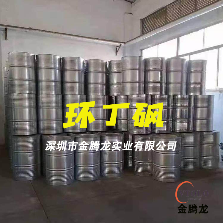 环丁砜分子量(图1)