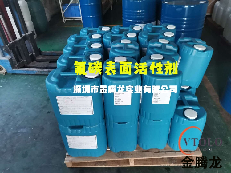 氟碳表面活性剂理化特性