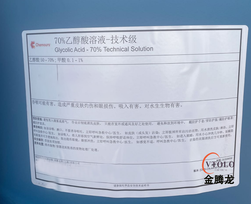 70% 乙醇酸（羟基乙酸、甘醇酸）溶液-技术级