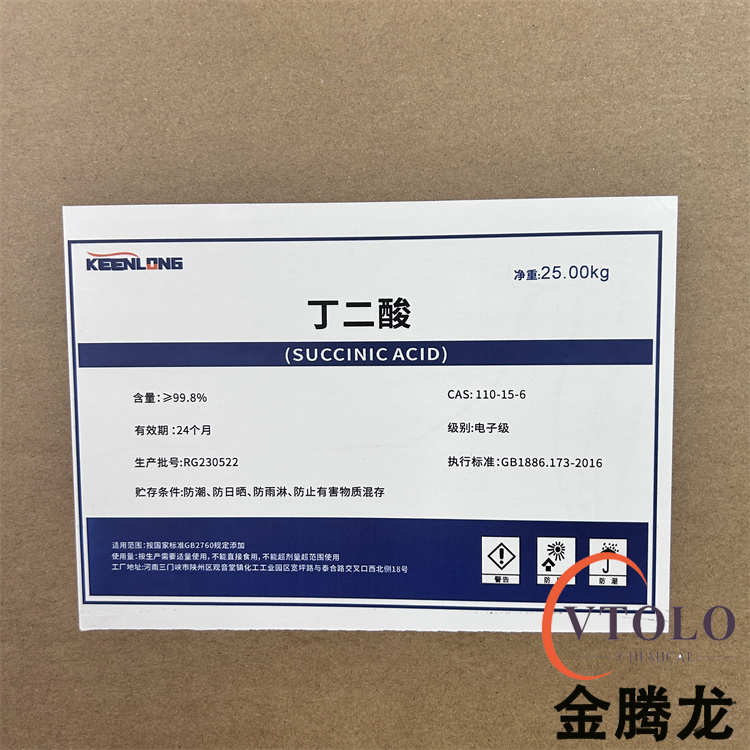 丁二酸（琥珀酸）