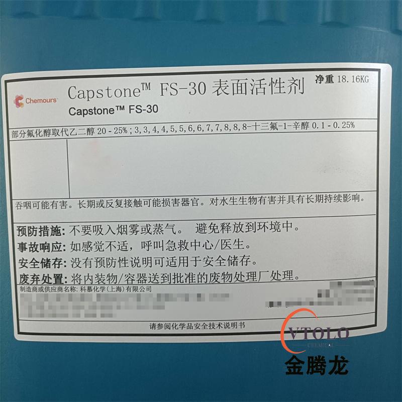 Capstone™ FS-30氟表面活性剂