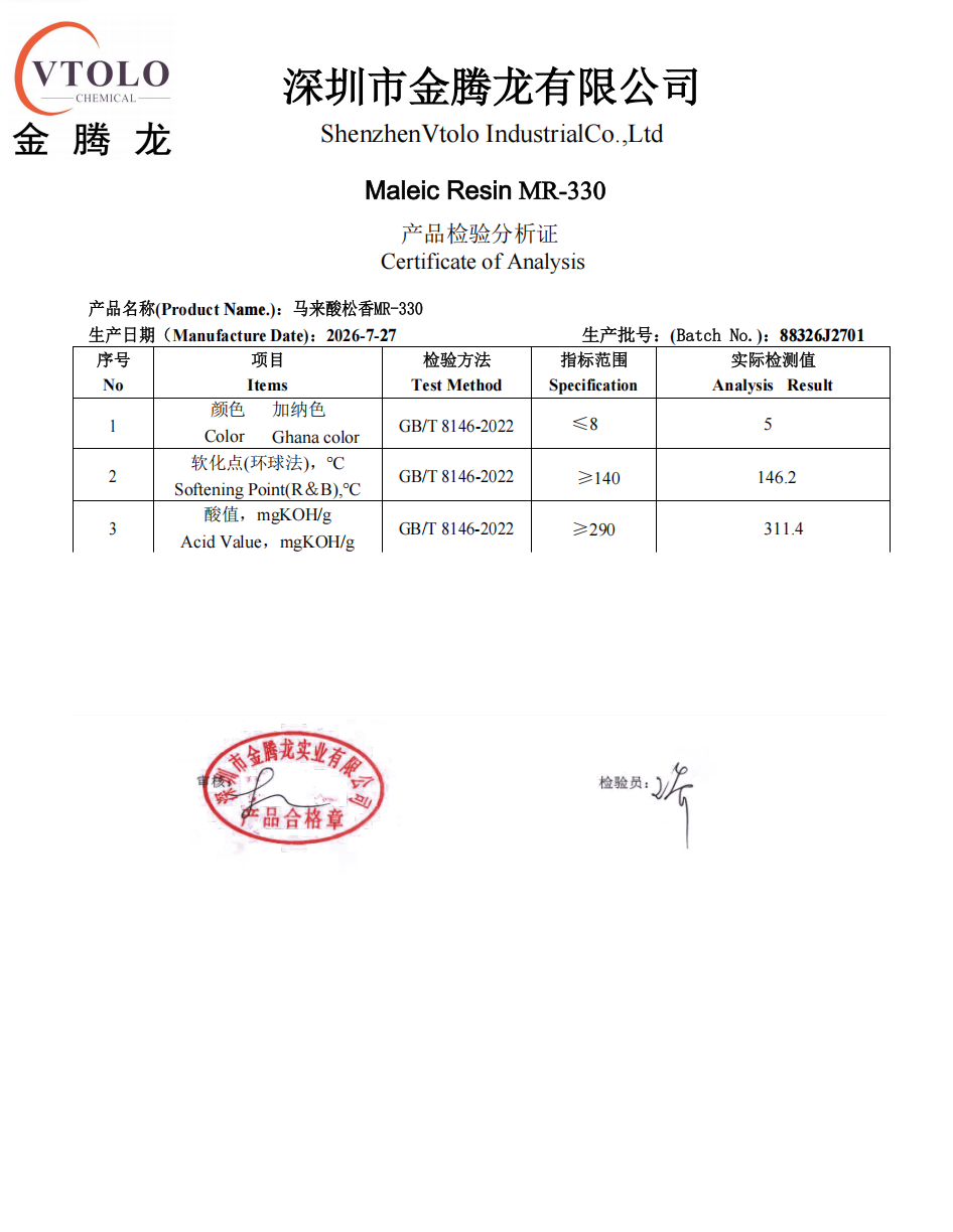马来酸松香MR-330(图1)