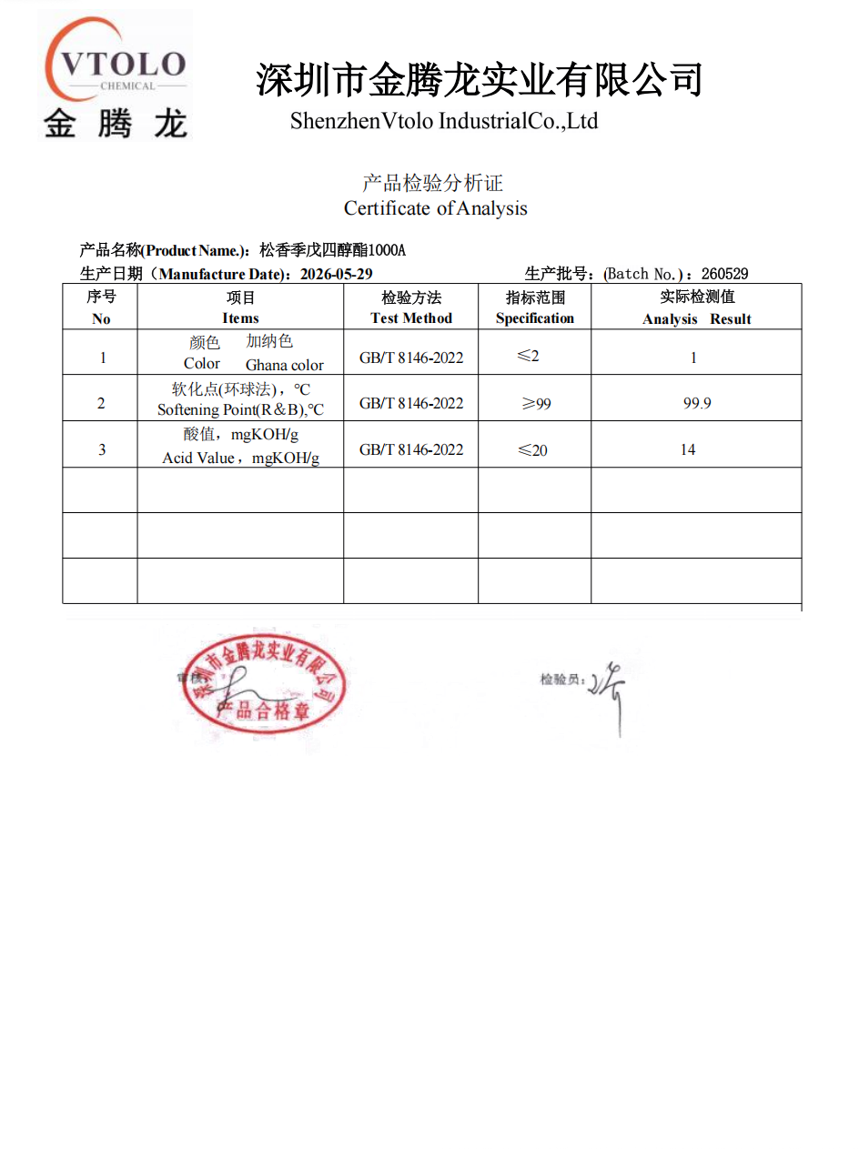 松香季戊四醇酯1000A(图1) 松香季戊四醇酯1000A(图1)