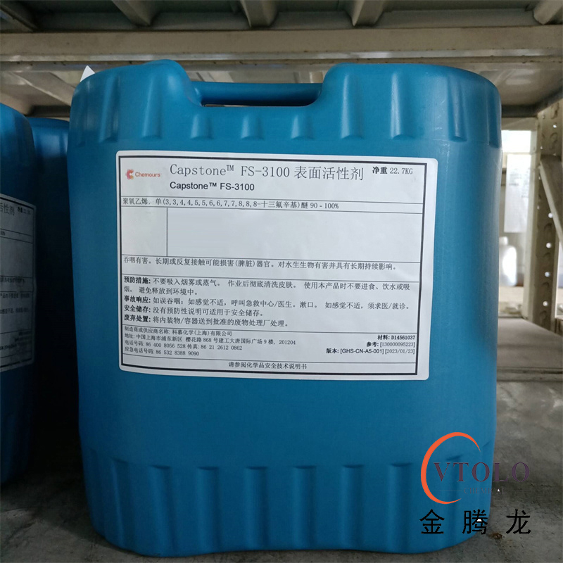 Capstone™ FS-3100氟碳表面活性剂