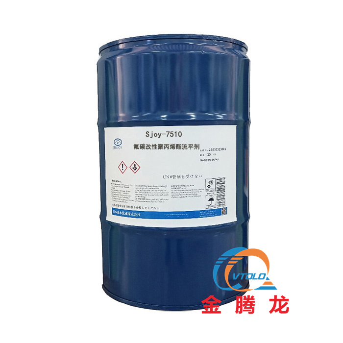 Sjoy-7510氟碳改性聚丙烯酯流平剂