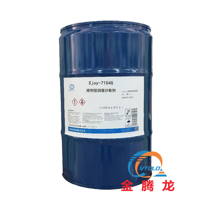 Sjoy-7104G溶剂型润湿分散剂
