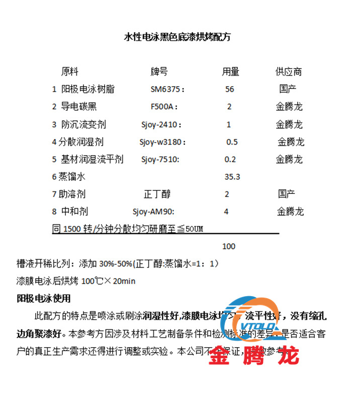 水性电泳黑色底漆烘烤配方(图1)