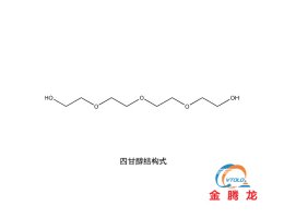 四甘醇结构式