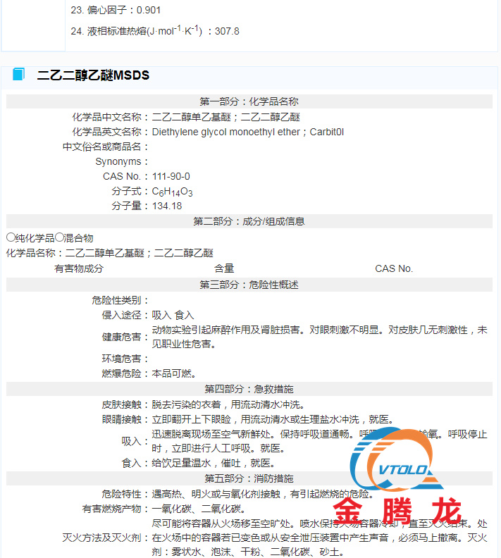 二乙二醇乙醚msds(图4)