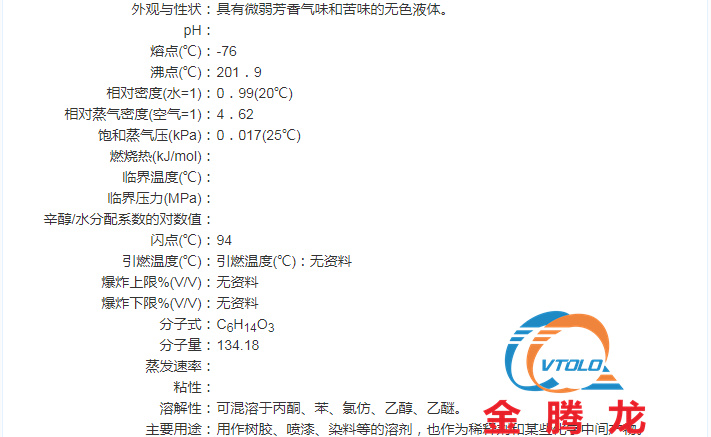 二乙二醇乙醚msds(图6)